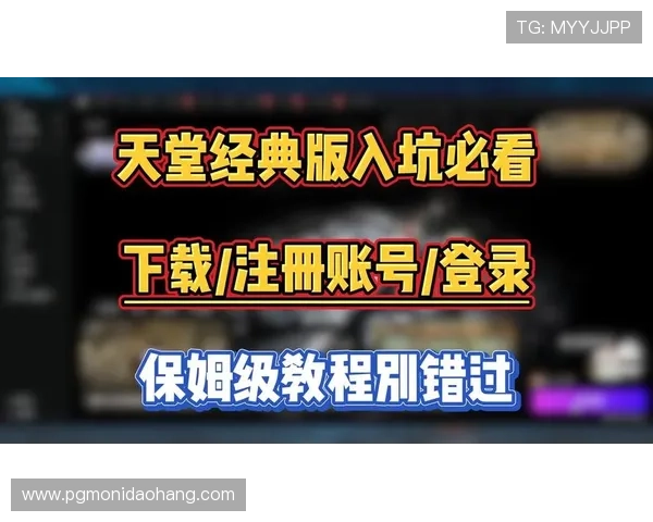 pg娱乐注册平台注册流程全攻略新用户必看轻松开启线上娱乐之门