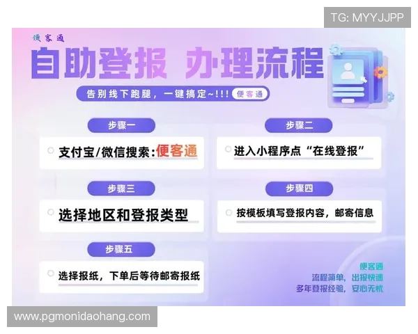 pg官网官方网站入口最新登录指南，轻松访问官方平台全流程解析