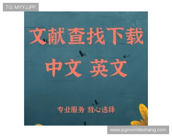 PG国际下载008常见问题解答，解决用户在下载与使用中的疑难