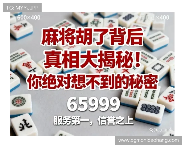PG麻将胡了2是否存在赌博成分以及玩家应如何辨别合法游戏
