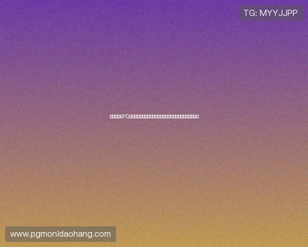 全面详细的PG娱乐线上网址下载教程，帮助新手快速安装体验丰富游戏内容