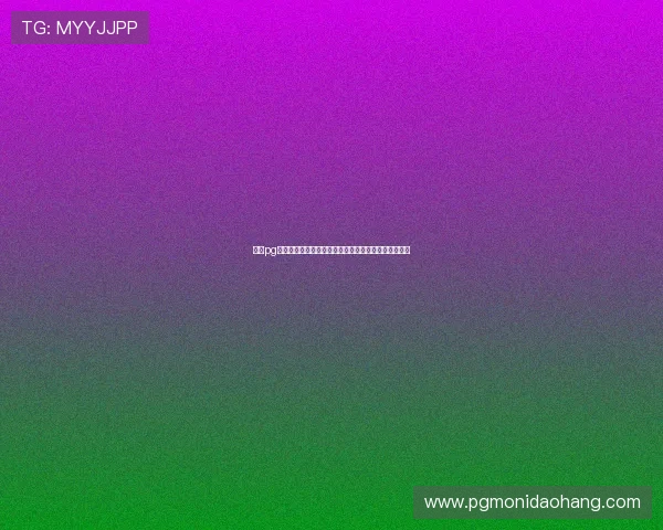开云pg麻将胡了常用牌型分析帮助玩家制定更科学的出牌策略